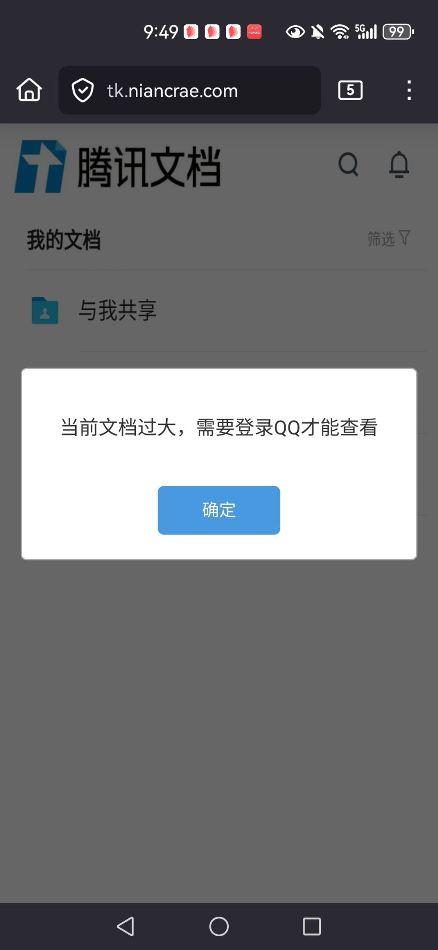 伪造的登录页面