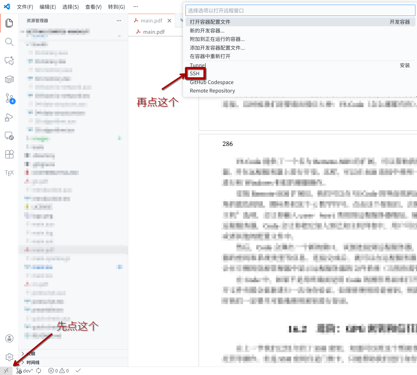 VS Code上建立SSH连接的方法